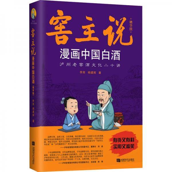 窖主说：漫画中国白酒（精华版）