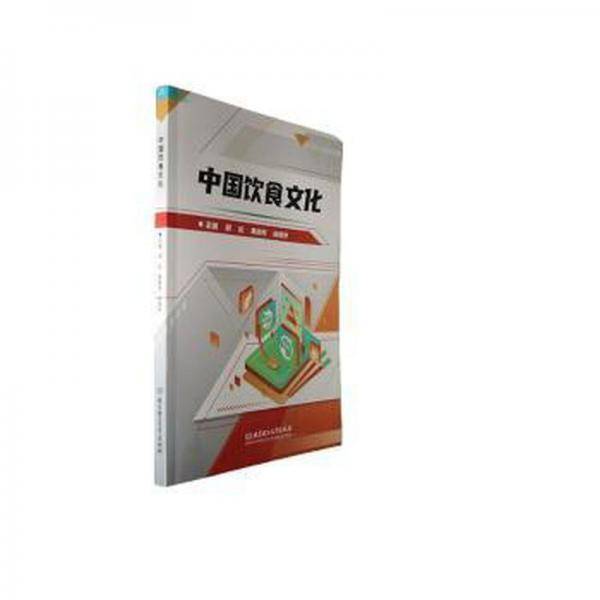 中国饮食文化