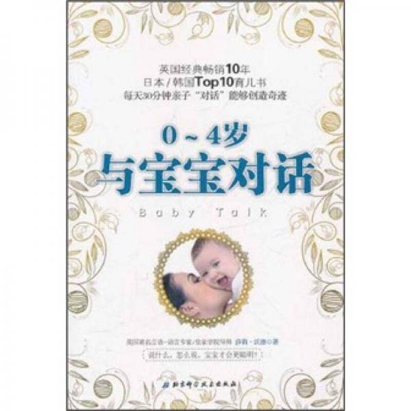 与宝宝对话
