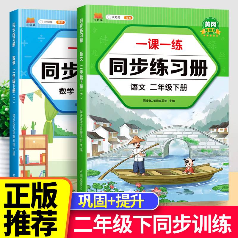 二年级下册同步训练练习册数学一课一练同步人教版课本教材随堂练习题课时作业本
