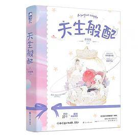 天生般配 1