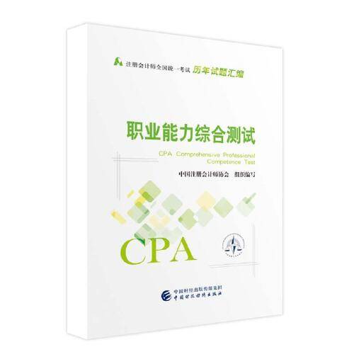 职业能力综合测试（2022年历年试题汇编教材）