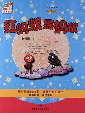 红蚂蚁黑蚂蚁