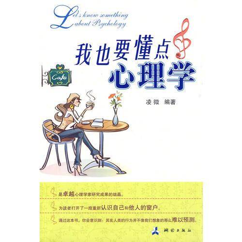 我也要懂点心理学
