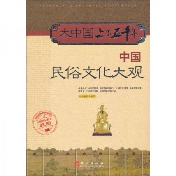 大中国上下五千年