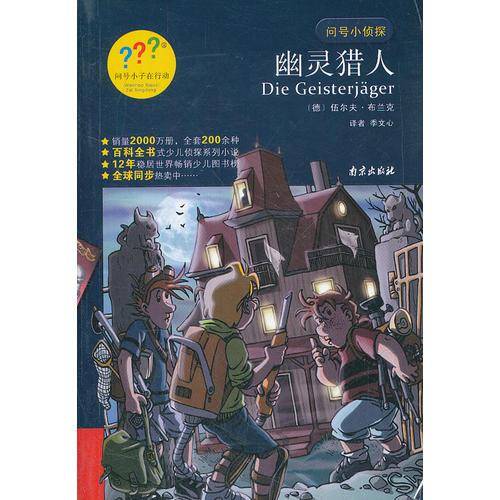 幽灵猎人
