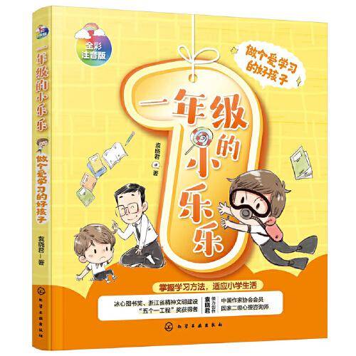 一年级的小乐乐--做个爱学习的好孩子