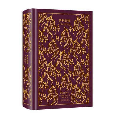 企鹅布纹经典：伊利亚特