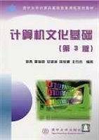 计算机文化基础