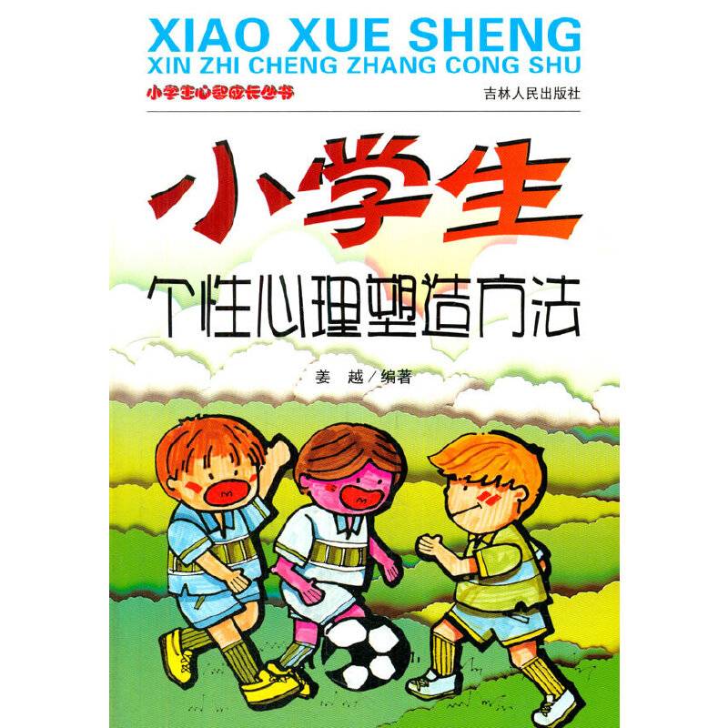 5-33/小学生心智成长丛书