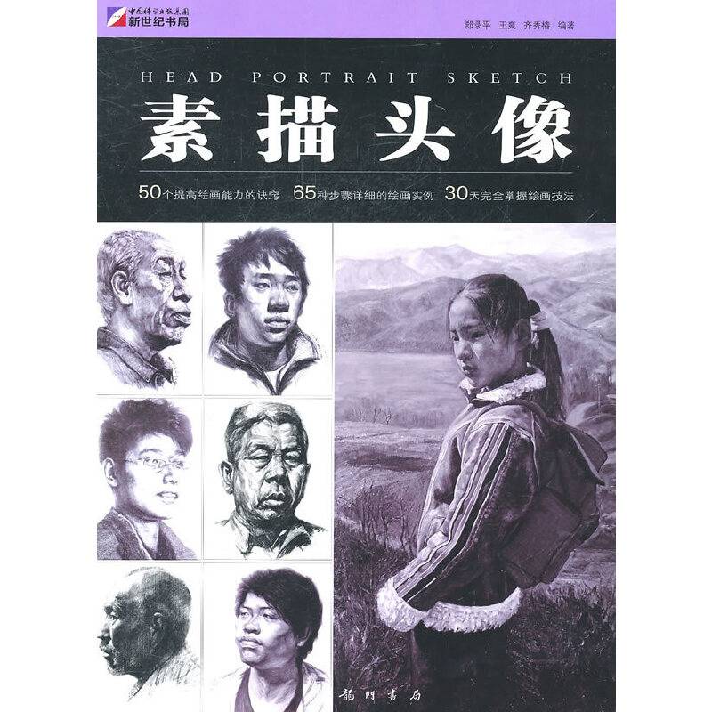 素描头像