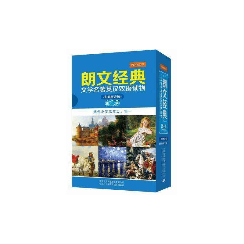 《朗文经典·文学名著英汉双语读物》- 第一级——培生中译联合推出
