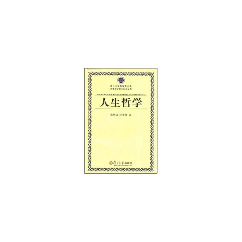 人生哲学