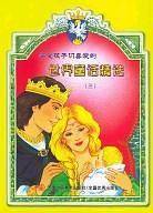 深受孩子们喜爱的世界童话精选