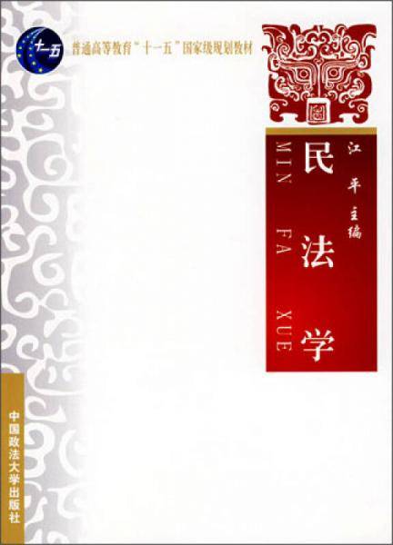 民法学