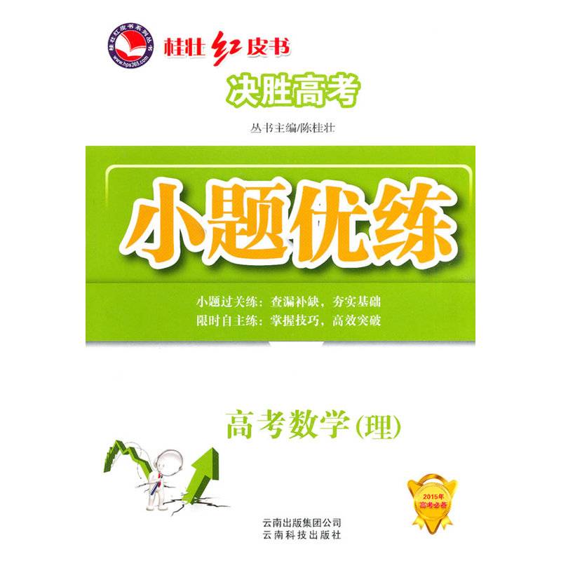 2015小题优练高考数学理科