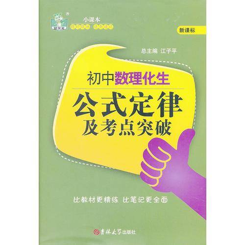 初中数理化生公式定律及考点突破