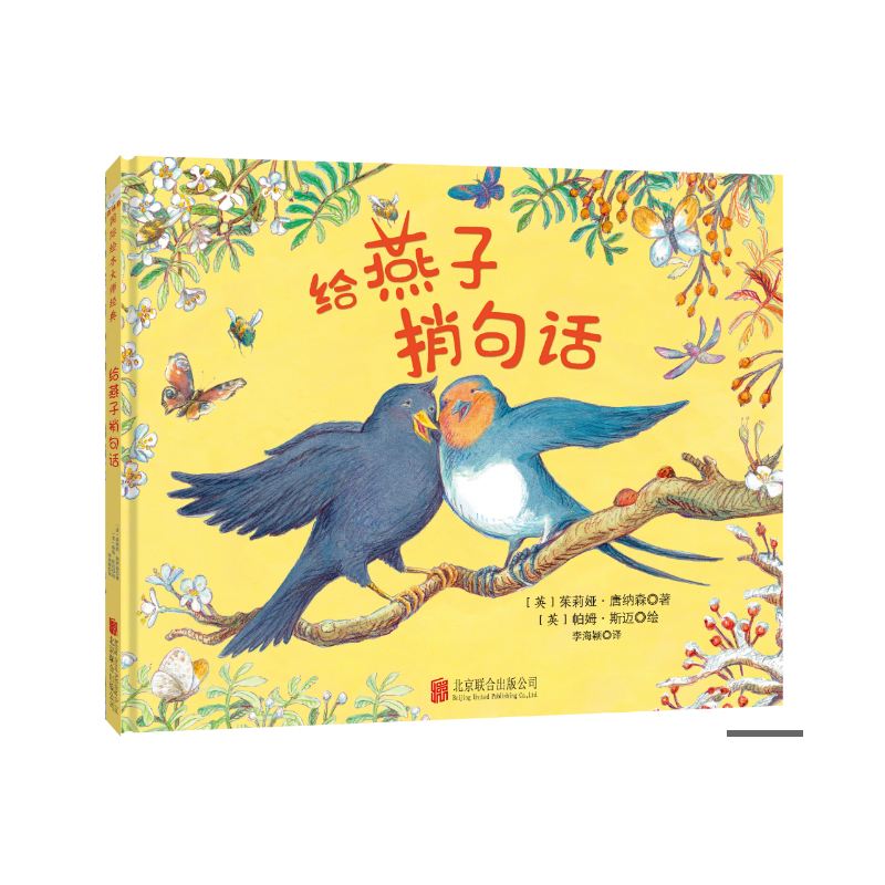 给燕子捎句话