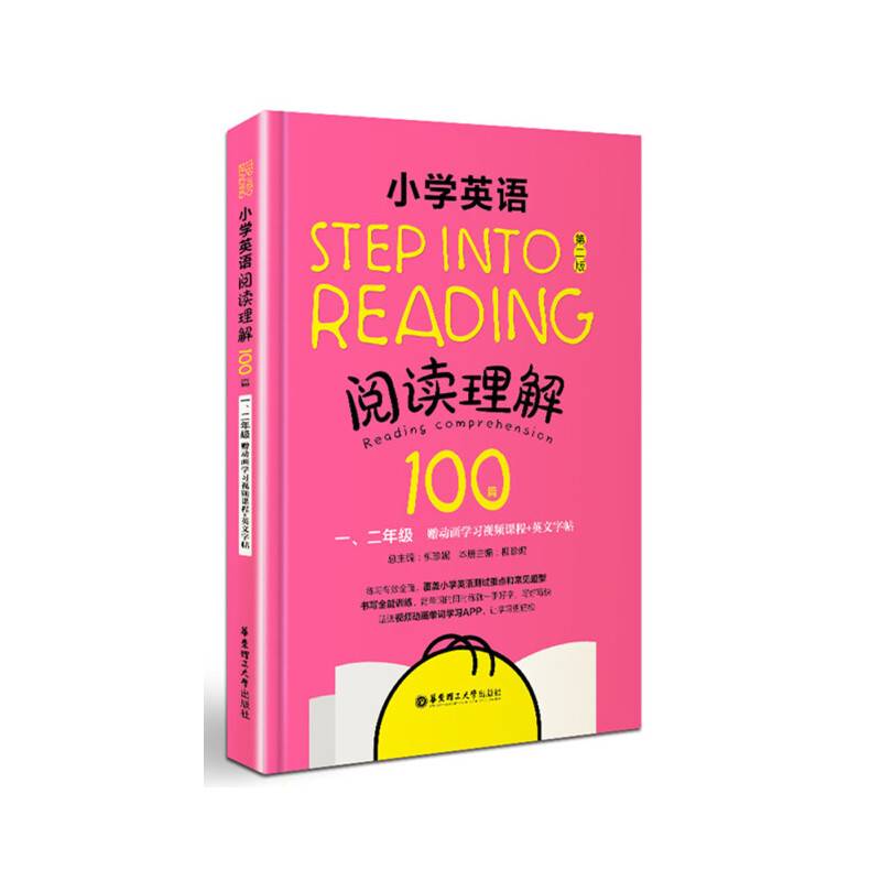 Step into reading：小学英语阅读理解100篇