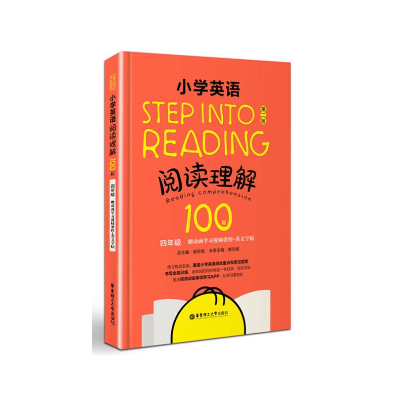 Step into reading：小学英语阅读理解100篇