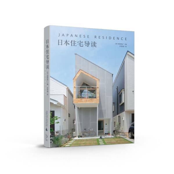日本住宅导读 Japanese Residence