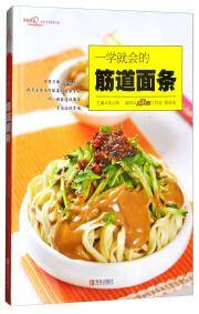 一学就会的筋道面条