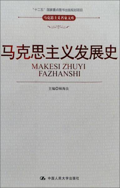 马克思主义发展史