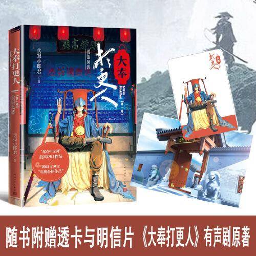 大奉打更人·税银风波(第一卷)获2021年网文年度最佳作品