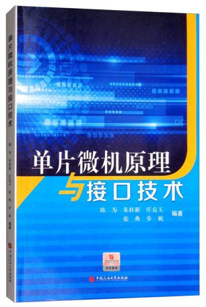 单片微机原理与接口技术