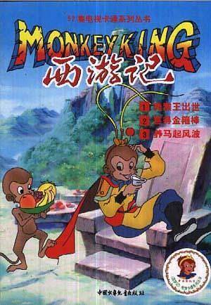 西游记1