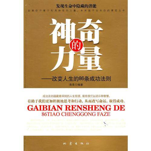 神奇的力量