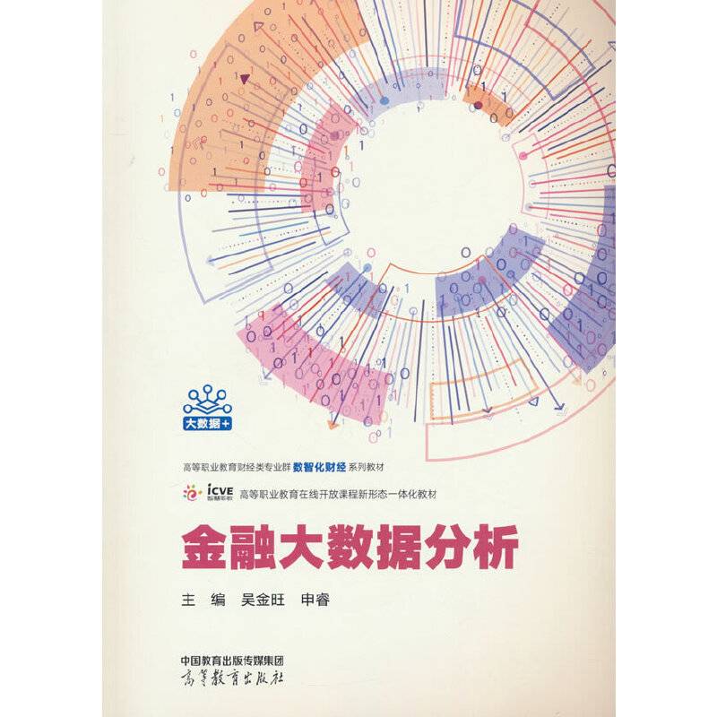 金融大数据分析