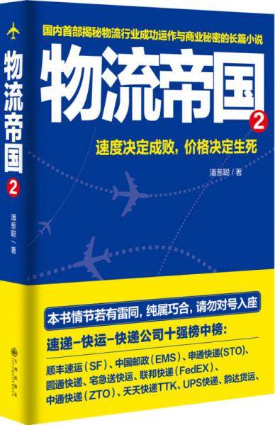 物流帝国