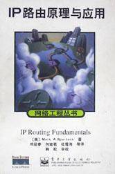 IP路由原理与应用