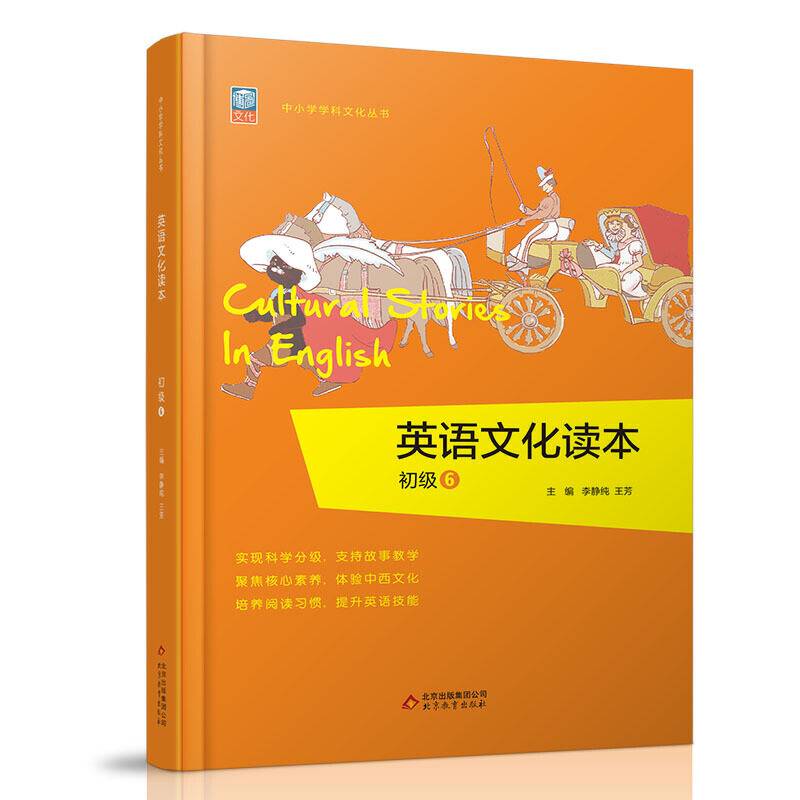《英语文化读本》