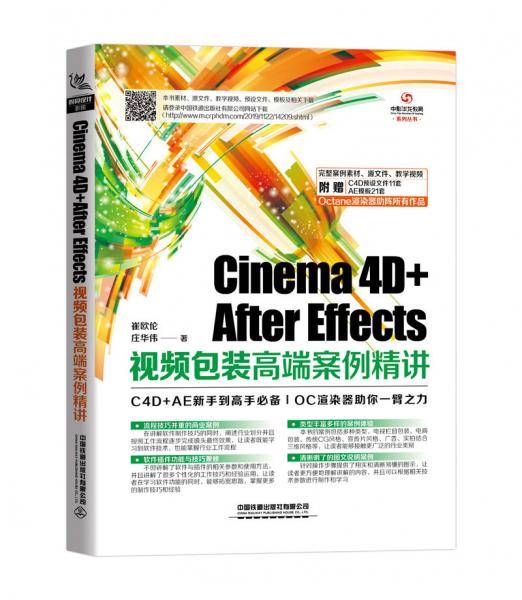 Cinema 4D+After Effects视频包装高端案例精讲