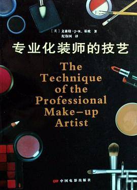 专业化装师的技艺