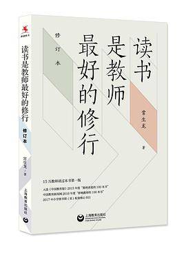读书是教师最好的修行