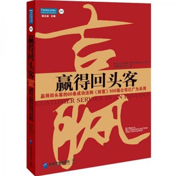 赢得回头客