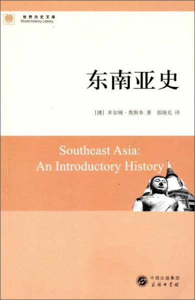 东南亚史