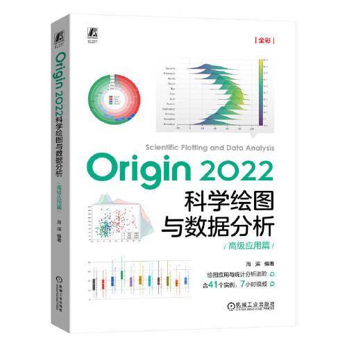 Origin 2022科学绘图与数据分析（高级应用篇）