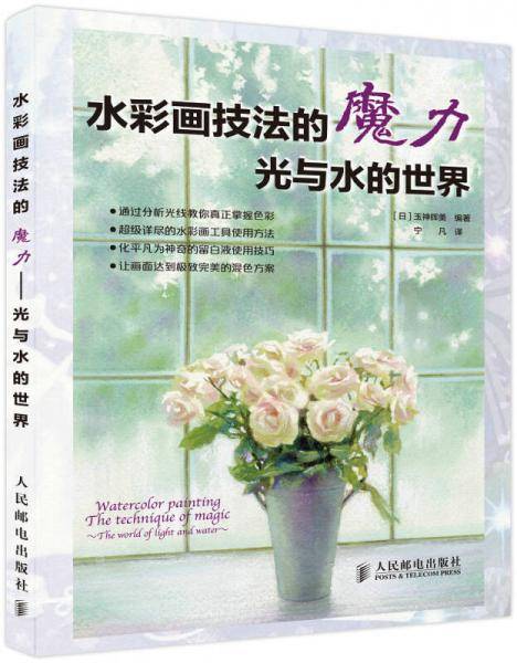 水彩画技法的魔力：光与水的世界