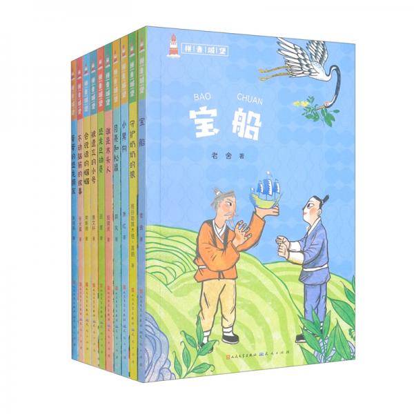 拼音城堡（全套10本）