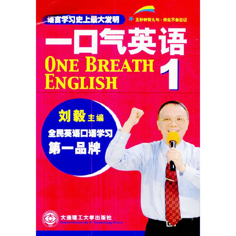 一口气英语：1