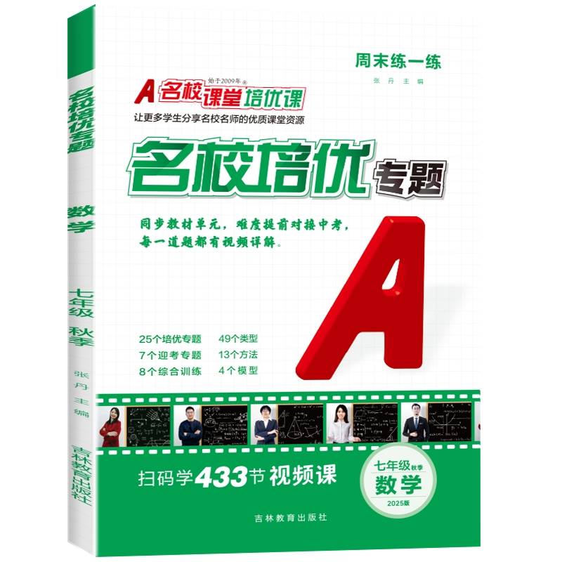 周末练一练 同步培优数学七年级/秋季