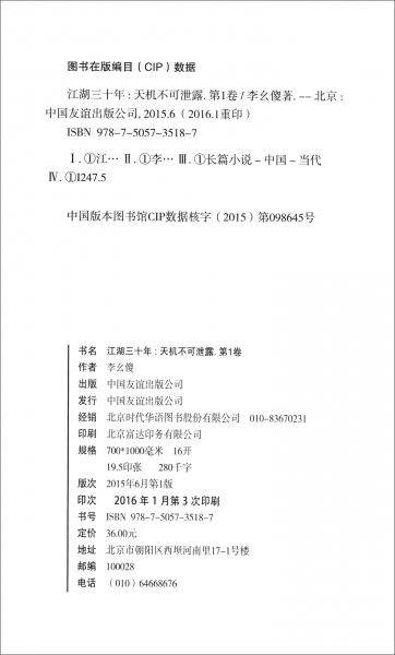 江湖三十年：天机不可泄露第1卷