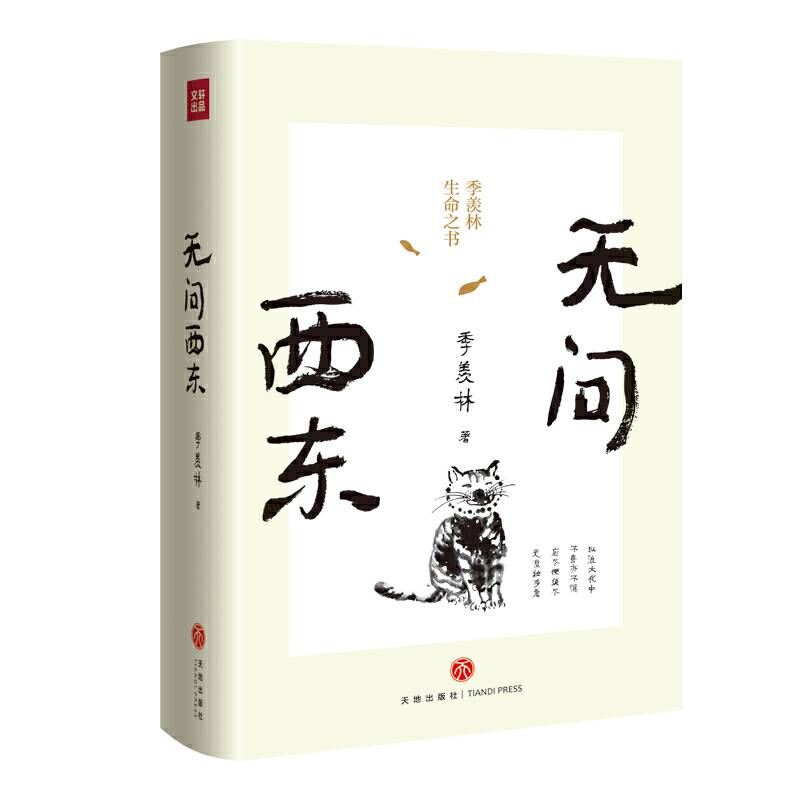 《无问西东》