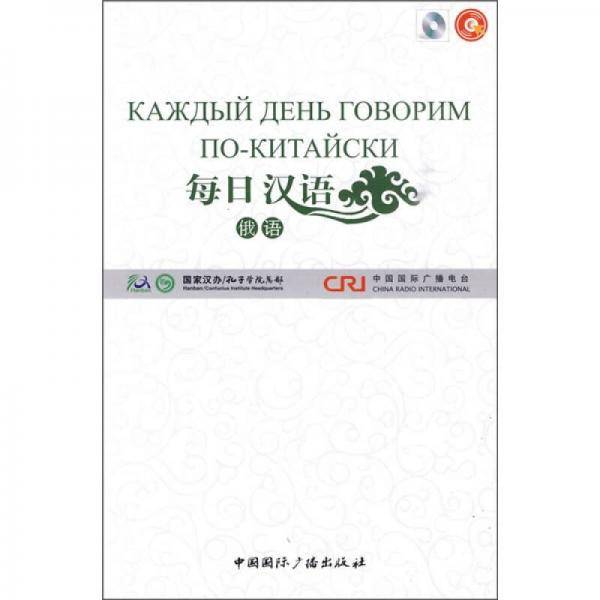 每日汉语（全6册）