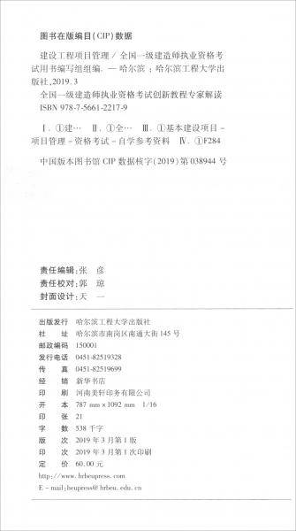 一级建造师2019教材 创新教程专家解读：建设工程项目管理