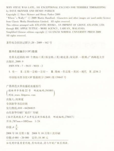 史蒂夫迟到的101个理由
